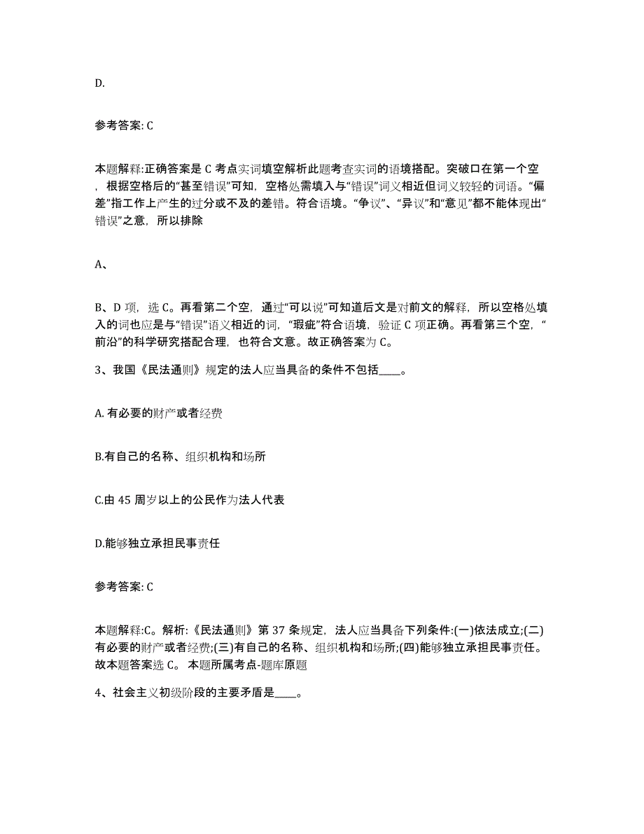 备考2025重庆市县大足县网格员招聘能力提升试卷A卷附答案_第2页