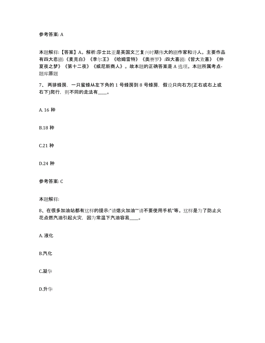 备考2025重庆市县大足县网格员招聘能力提升试卷A卷附答案_第4页