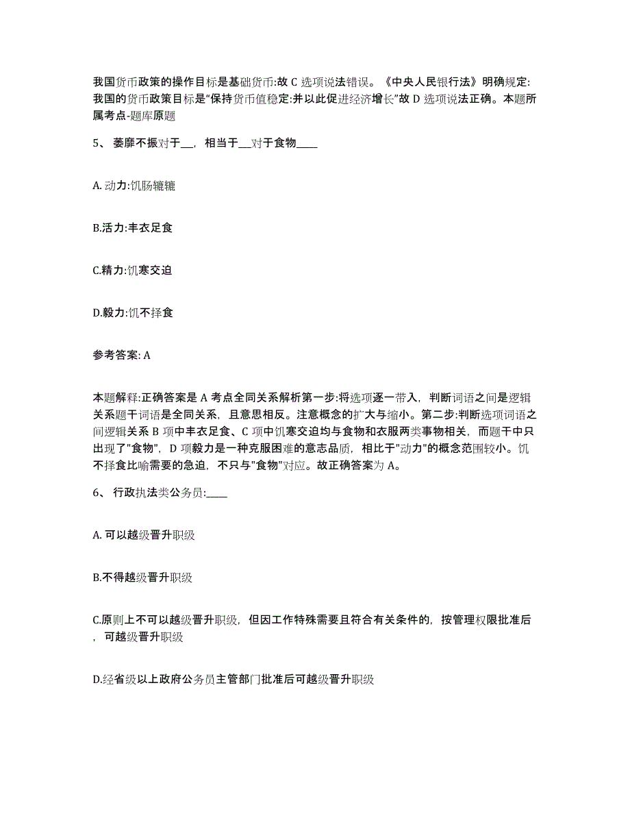 备考2025湖南省衡阳市蒸湘区网格员招聘能力提升试卷B卷附答案_第3页