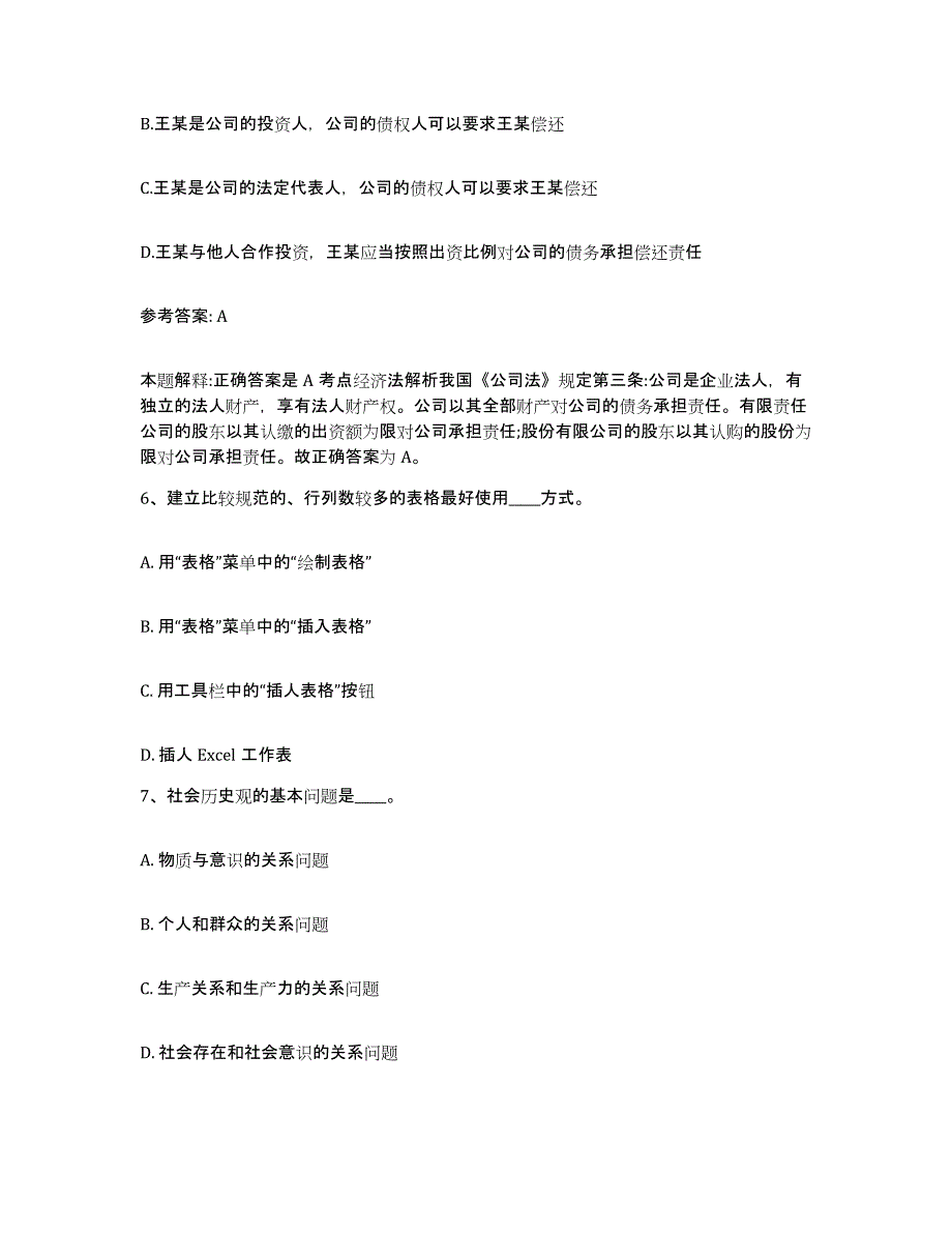 备考2025甘肃省天水市甘谷县网格员招聘考试题库_第3页