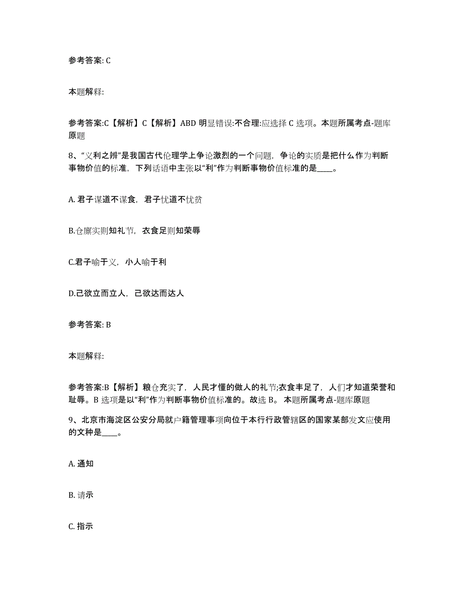 备考2025青海省海北藏族自治州网格员招聘测试卷(含答案)_第4页