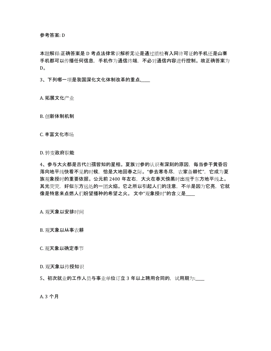 备考2025福建省漳州市长泰县网格员招聘基础试题库和答案要点_第2页