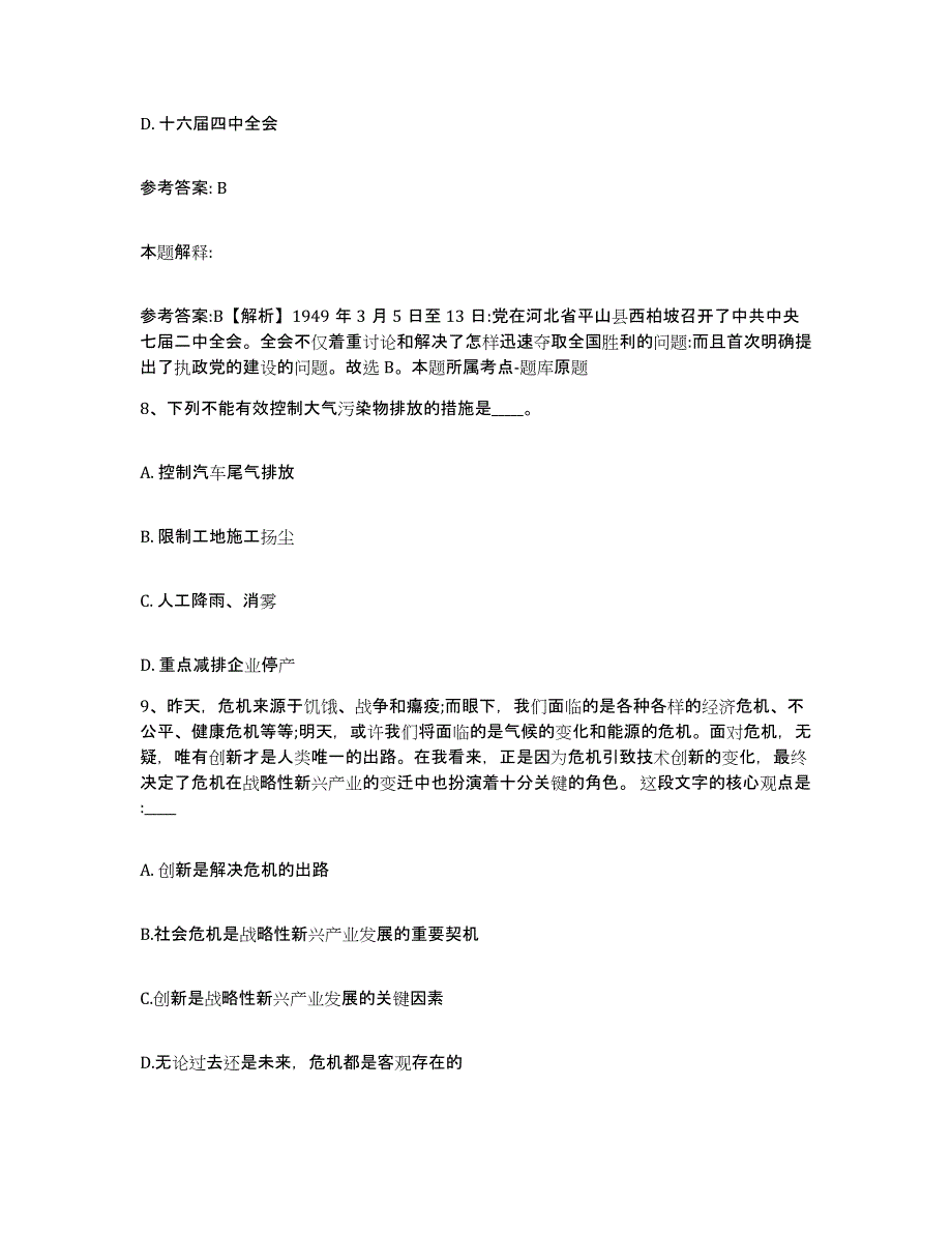 备考2025福建省漳州市长泰县网格员招聘基础试题库和答案要点_第4页