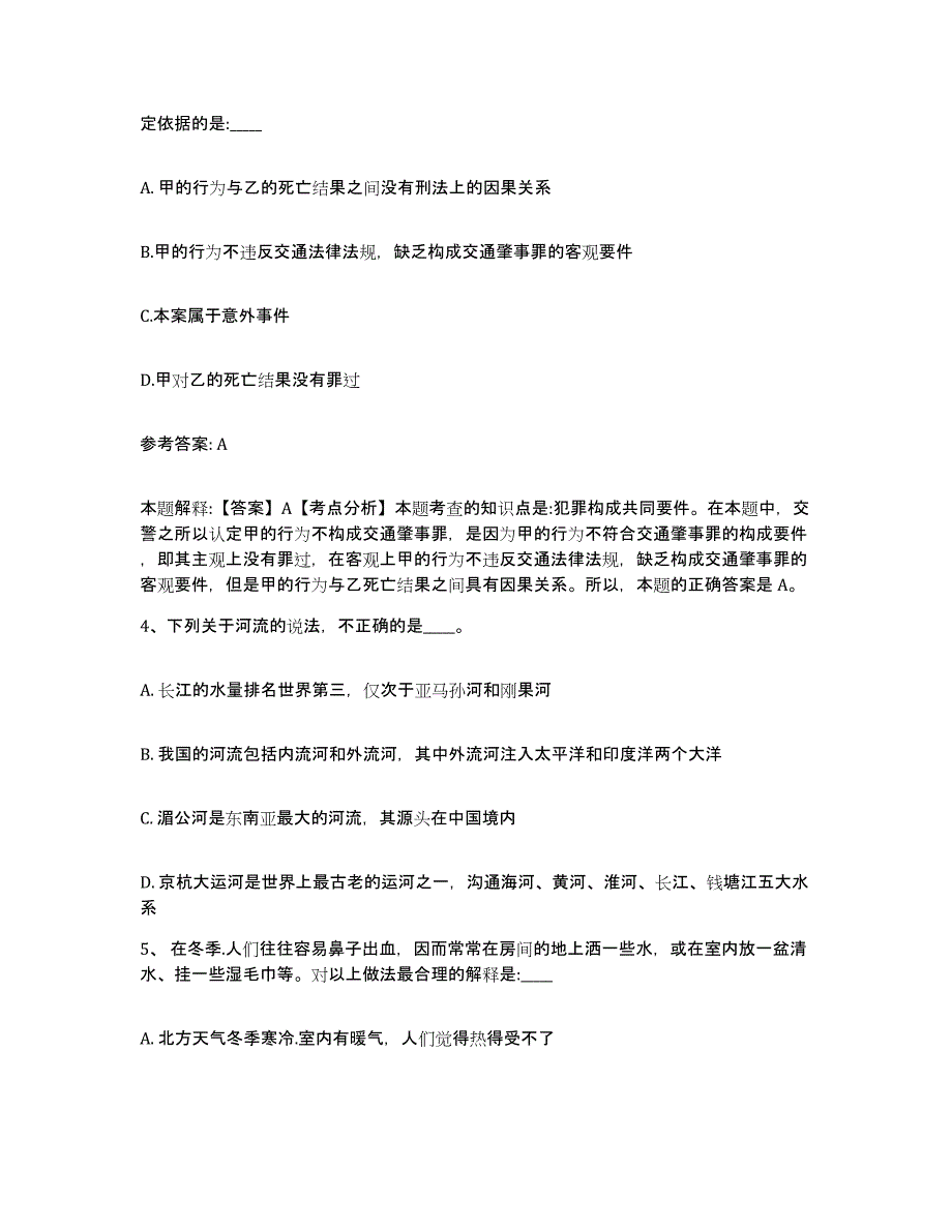 备考2025辽宁省葫芦岛市建昌县网格员招聘通关试题库(有答案)_第2页