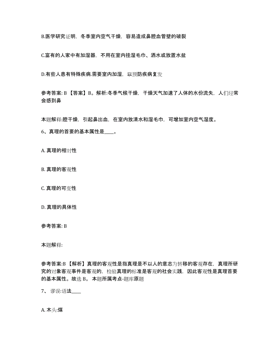 备考2025辽宁省葫芦岛市建昌县网格员招聘通关试题库(有答案)_第3页