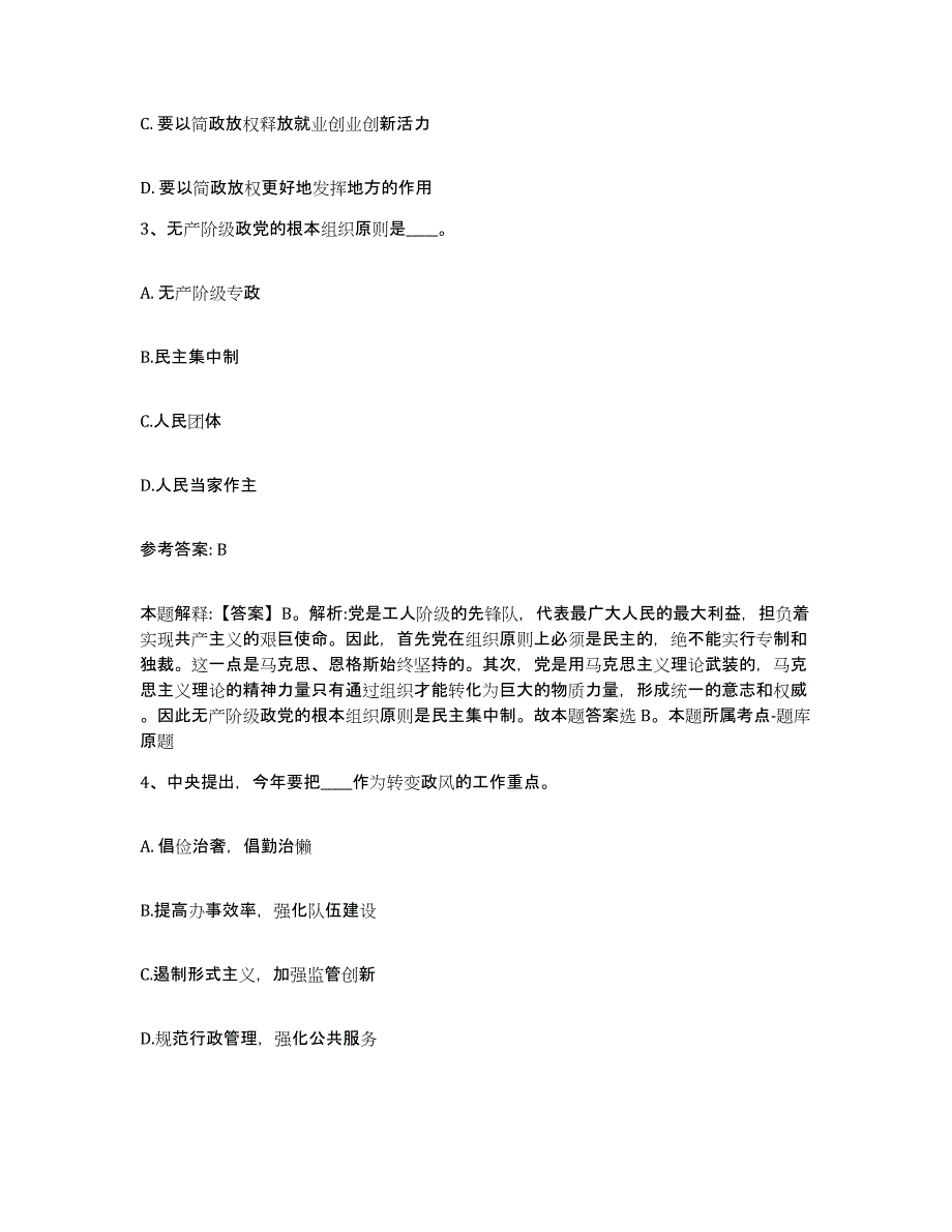 备考2025湖南省湘西土家族苗族自治州凤凰县网格员招聘通关考试题库带答案解析_第2页