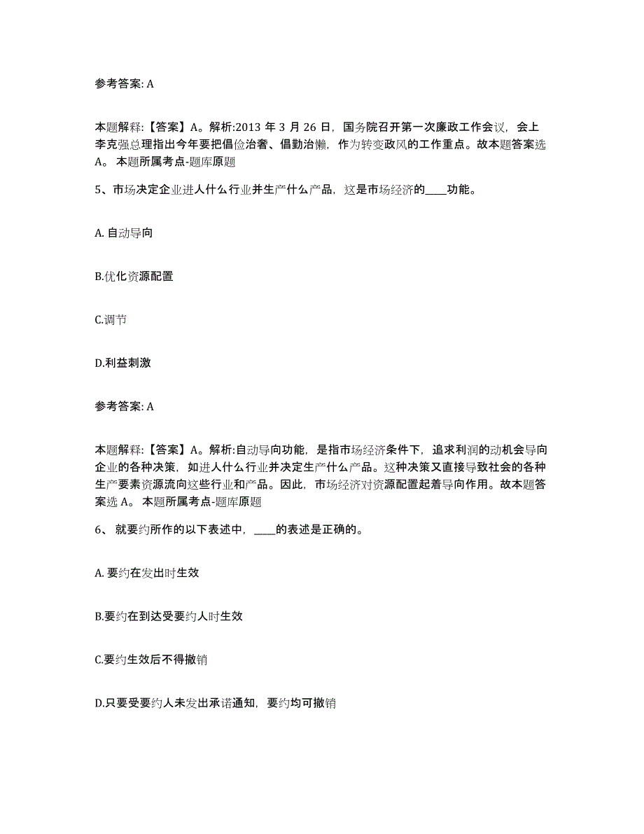 备考2025湖南省湘西土家族苗族自治州凤凰县网格员招聘通关考试题库带答案解析_第3页