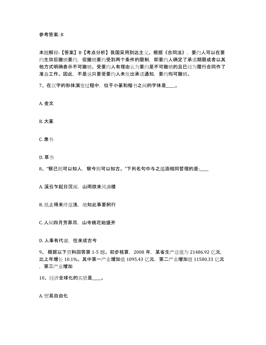 备考2025湖南省湘西土家族苗族自治州凤凰县网格员招聘通关考试题库带答案解析_第4页