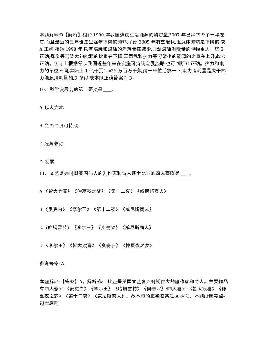 备考2025湖北省武汉市东西湖区网格员招聘模拟试题（含答案）_第5页