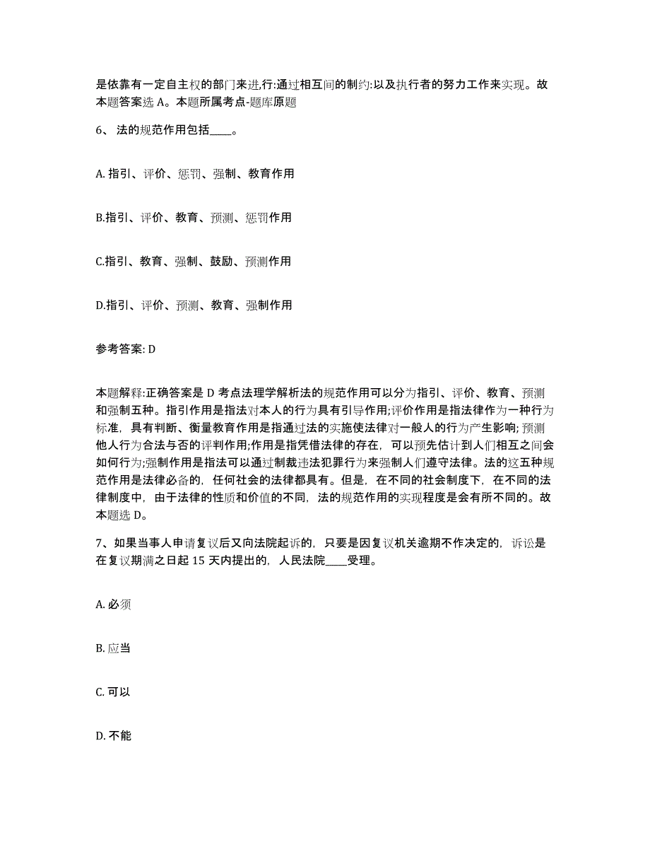 备考2025陕西省榆林市佳县网格员招聘模拟试题（含答案）_第3页