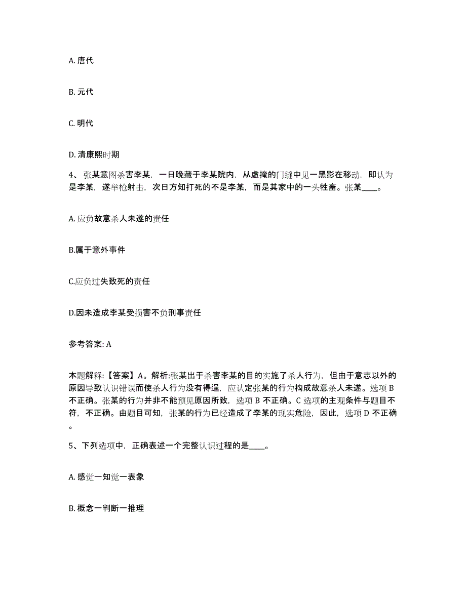 备考2025贵州省铜仁地区德江县网格员招聘押题练习试卷B卷附答案_第2页