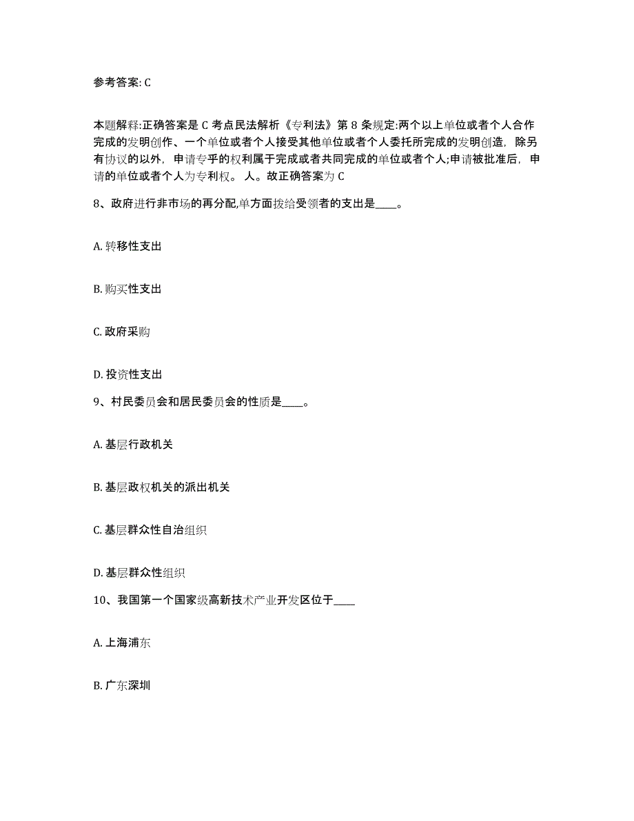 备考2025贵州省铜仁地区德江县网格员招聘押题练习试卷B卷附答案_第4页