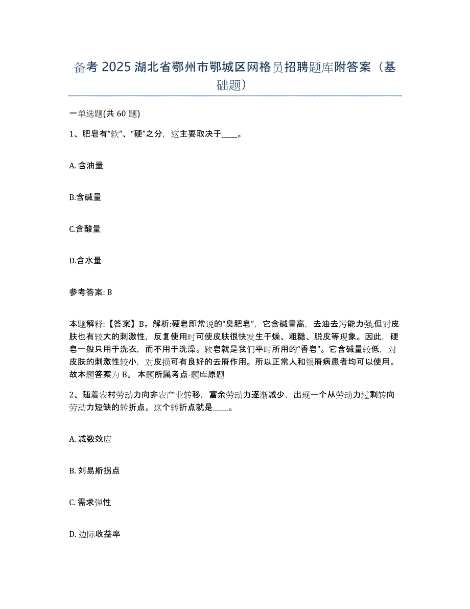 备考2025湖北省鄂州市鄂城区网格员招聘题库附答案（基础题）_第1页