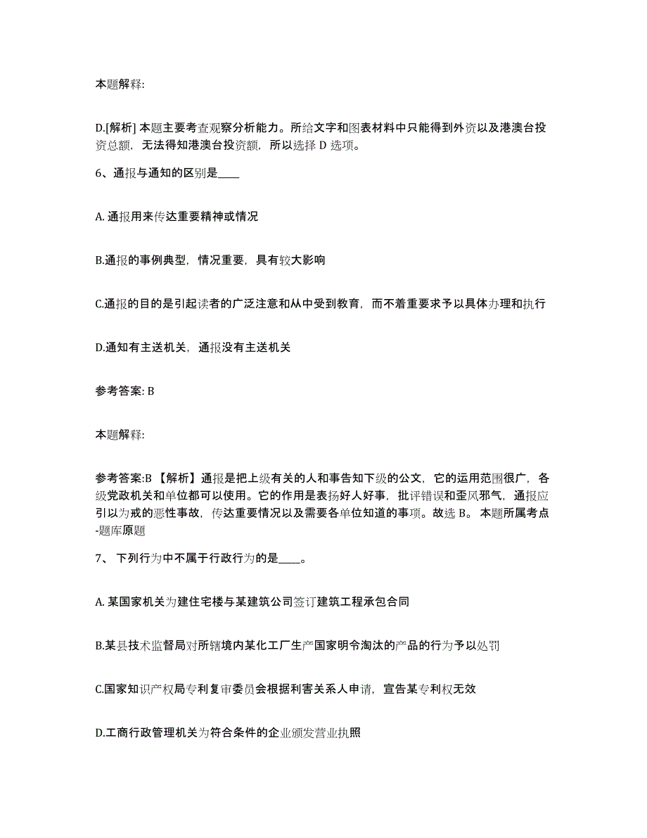 备考2025湖北省鄂州市鄂城区网格员招聘题库附答案（基础题）_第3页