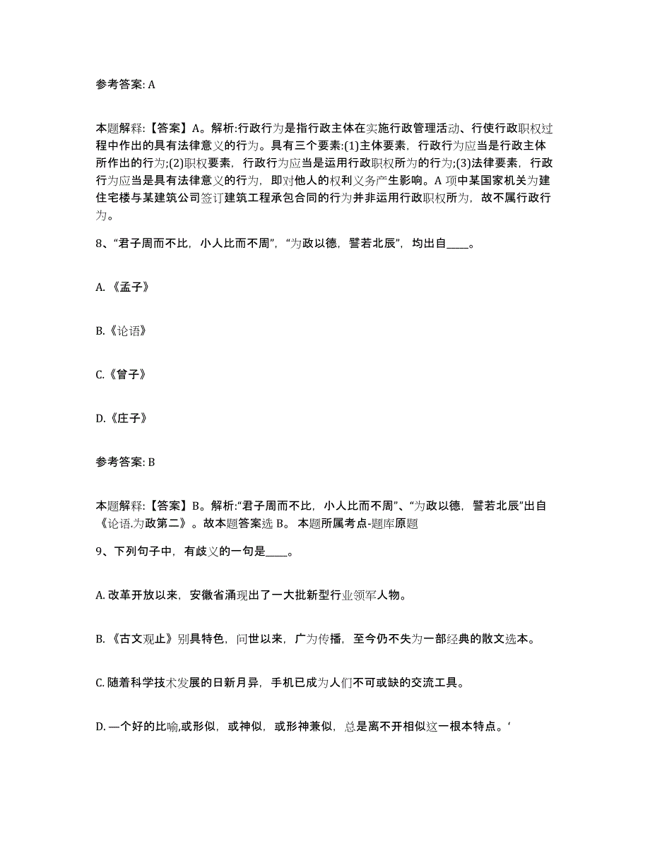 备考2025湖北省鄂州市鄂城区网格员招聘题库附答案（基础题）_第4页