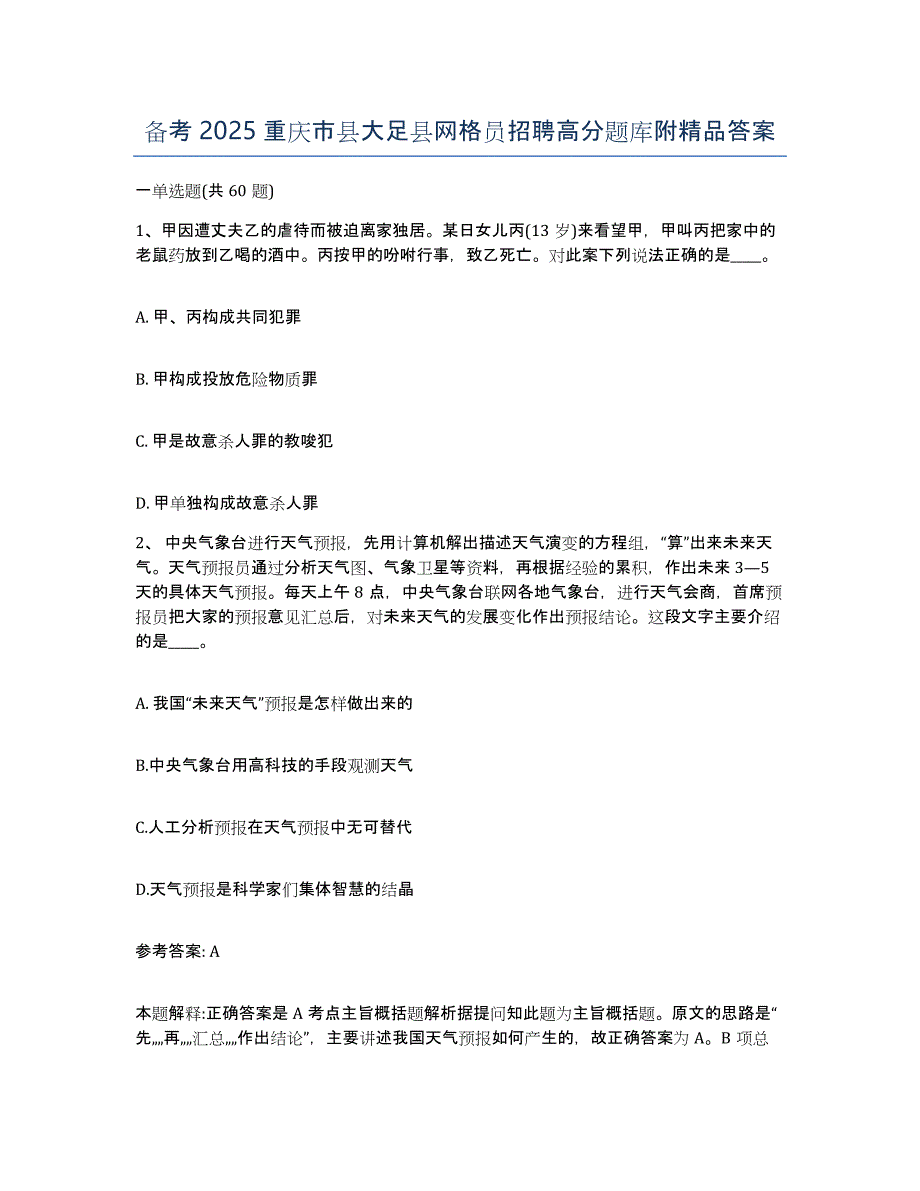 备考2025重庆市县大足县网格员招聘高分题库附答案_第1页