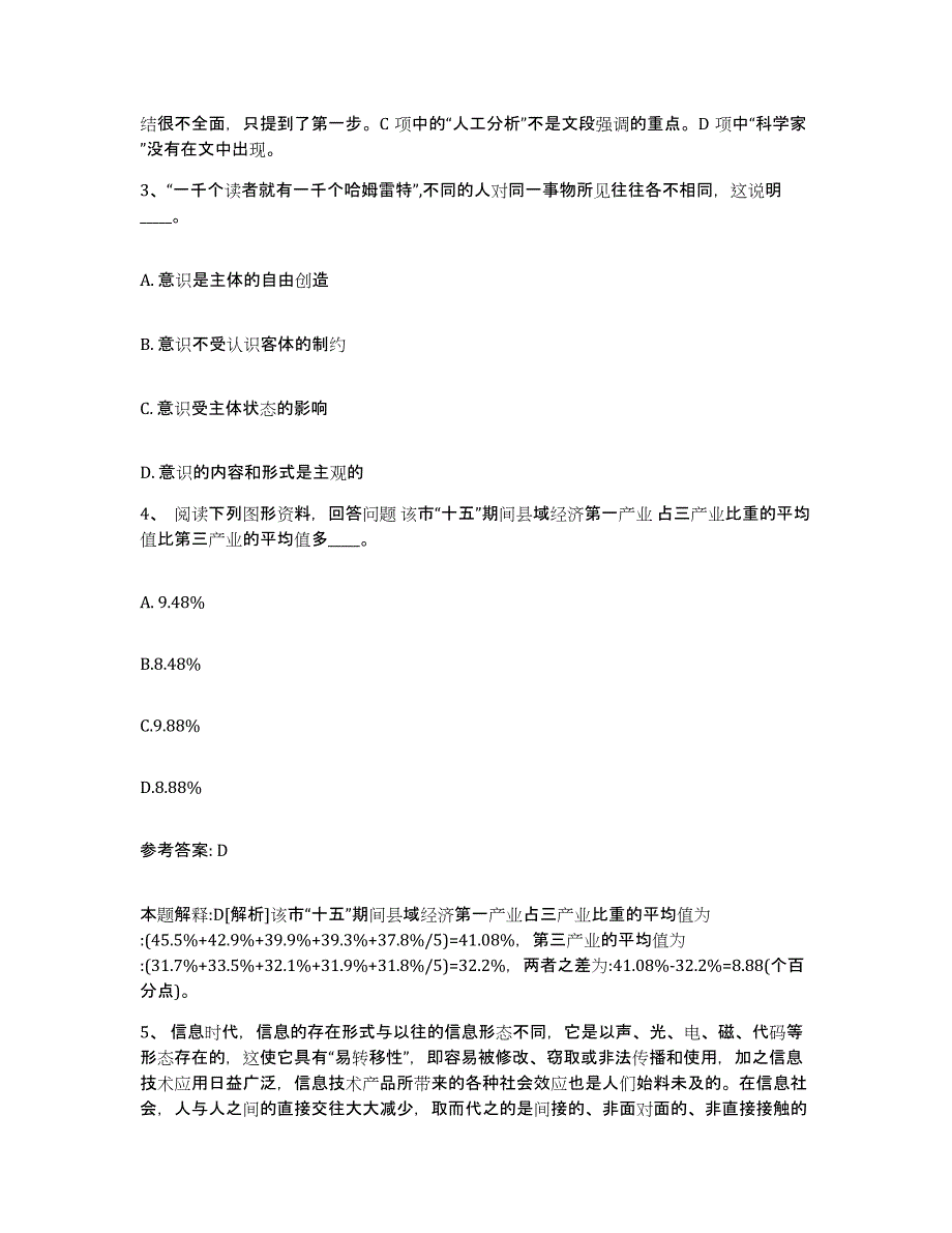 备考2025重庆市县大足县网格员招聘高分题库附答案_第2页