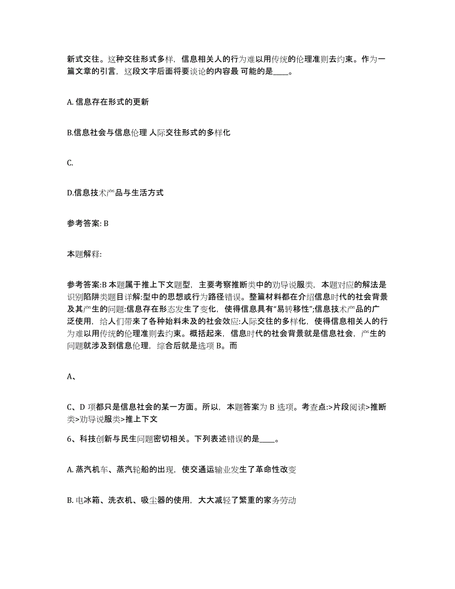 备考2025重庆市县大足县网格员招聘高分题库附答案_第3页