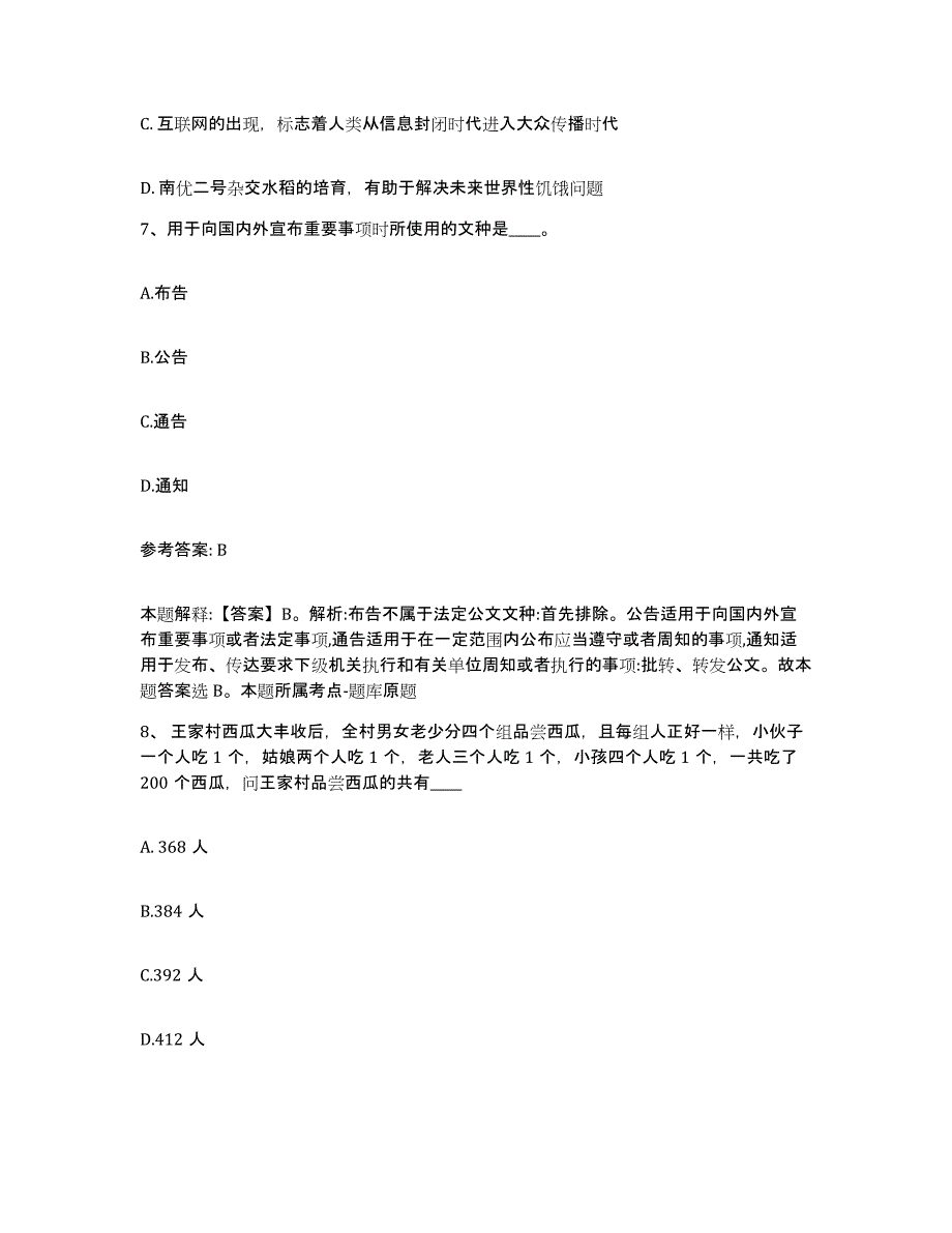 备考2025重庆市县大足县网格员招聘高分题库附答案_第4页