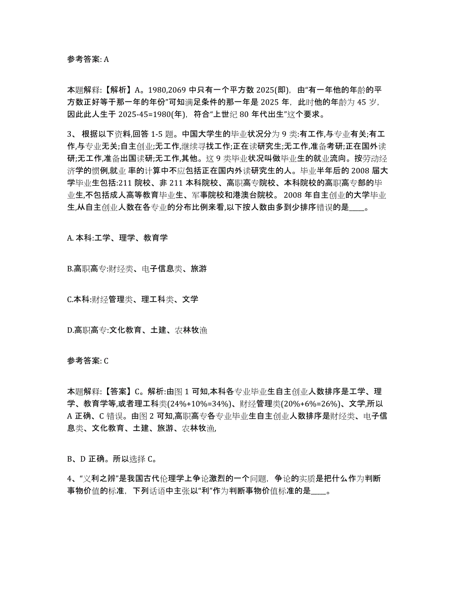 备考2025贵州省黔东南苗族侗族自治州雷山县网格员招聘高分通关题型题库附解析答案_第2页