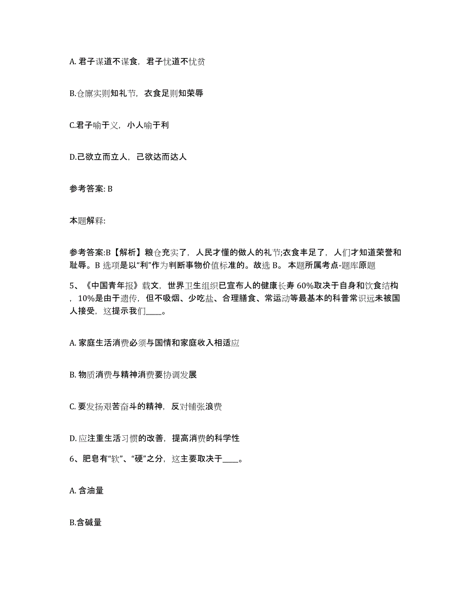 备考2025贵州省黔东南苗族侗族自治州雷山县网格员招聘高分通关题型题库附解析答案_第3页