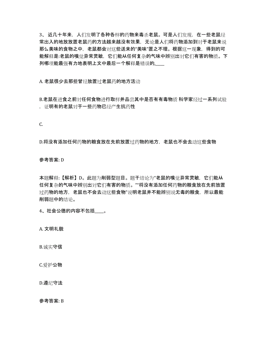 备考2025贵州省铜仁地区思南县网格员招聘题库附答案（基础题）_第2页