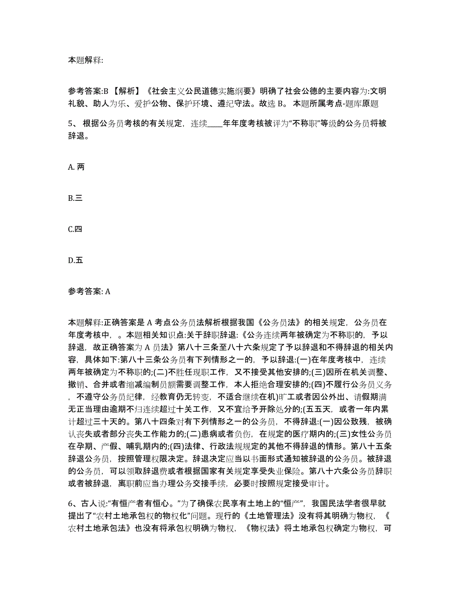 备考2025贵州省铜仁地区思南县网格员招聘题库附答案（基础题）_第3页