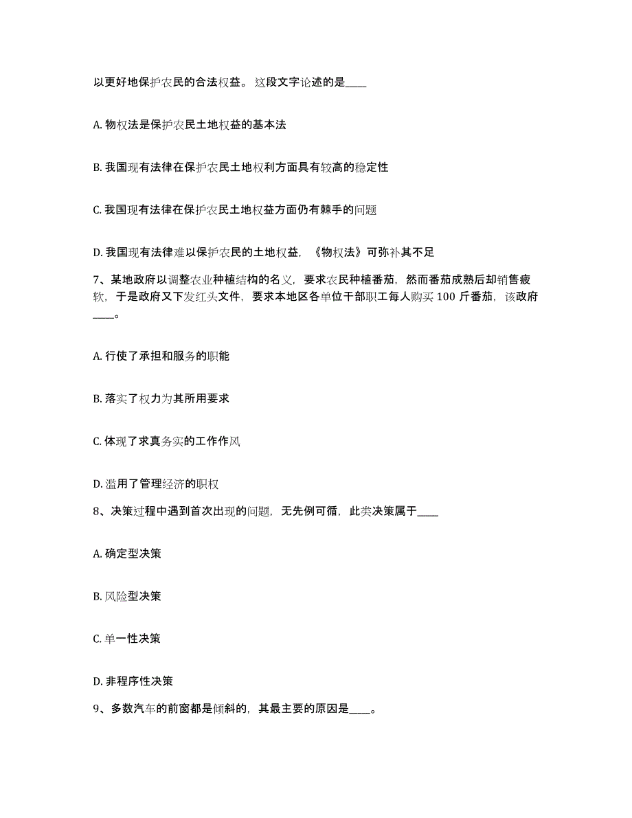 备考2025贵州省铜仁地区思南县网格员招聘题库附答案（基础题）_第4页