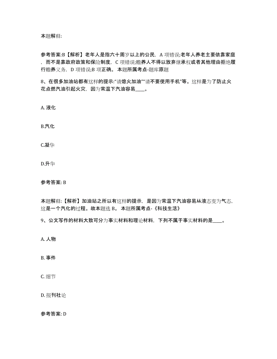 备考2025甘肃省白银市会宁县网格员招聘真题附答案_第4页