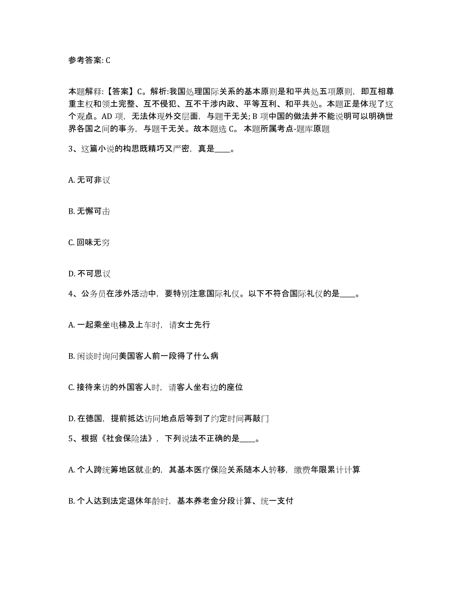 备考2025陕西省延安市网格员招聘模拟考试试卷A卷含答案_第2页