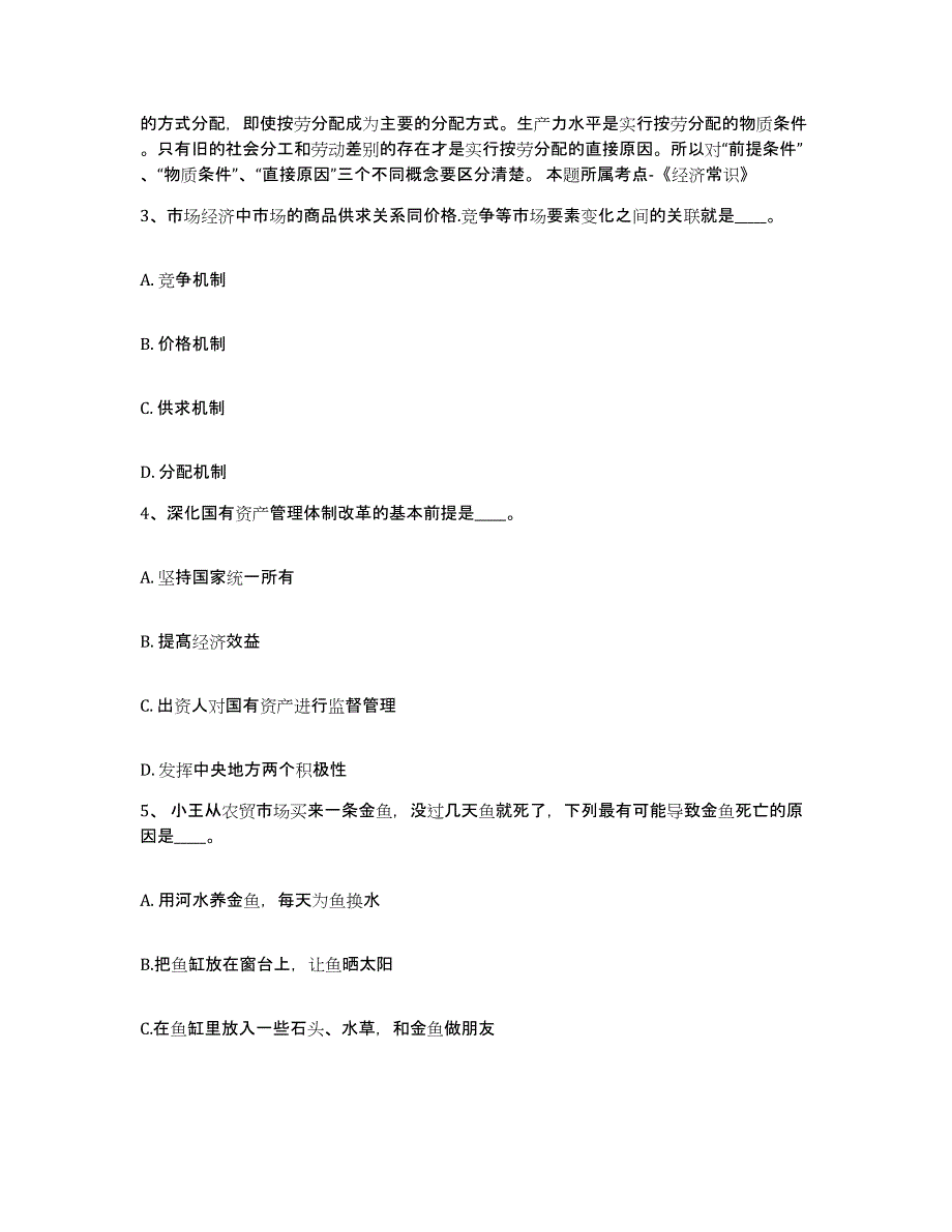 备考2025青海省网格员招聘练习题及答案_第2页