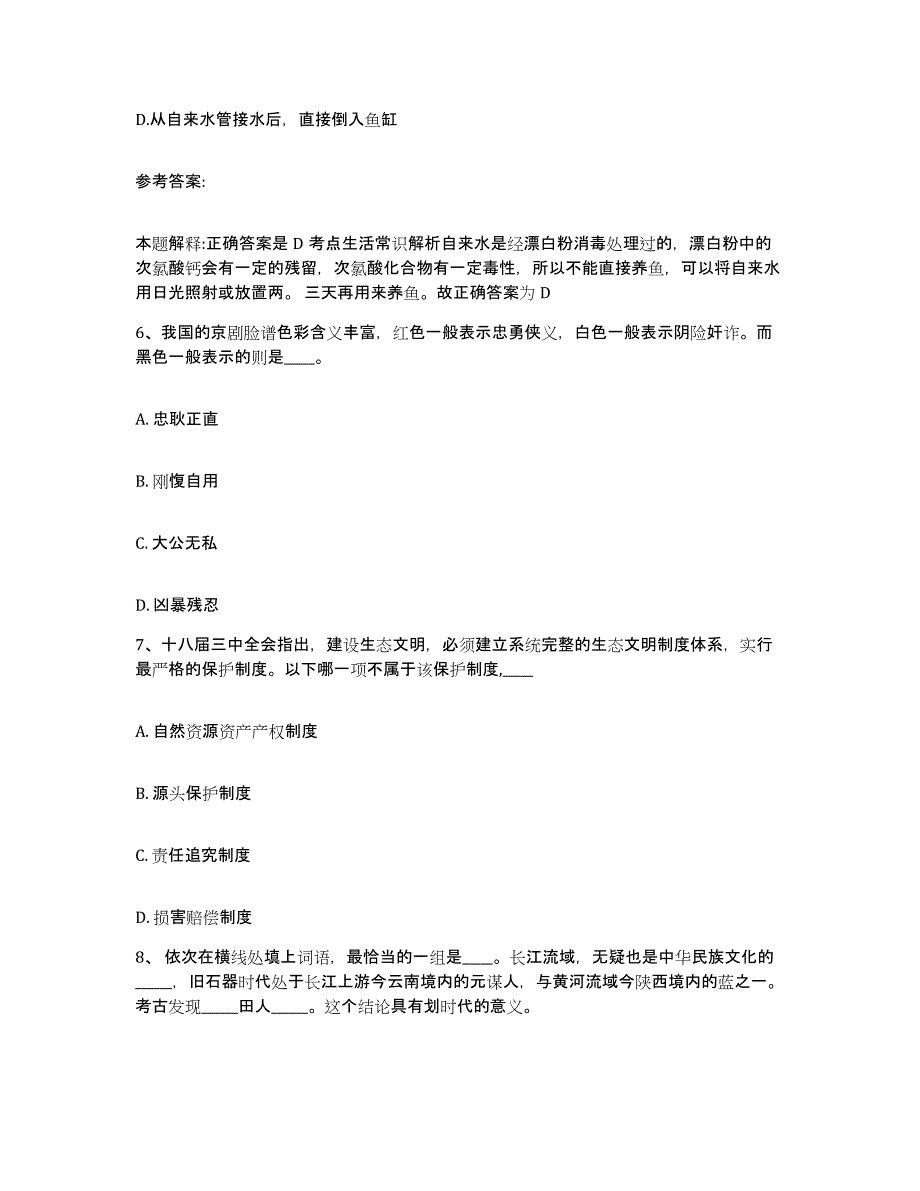 备考2025青海省网格员招聘练习题及答案_第3页