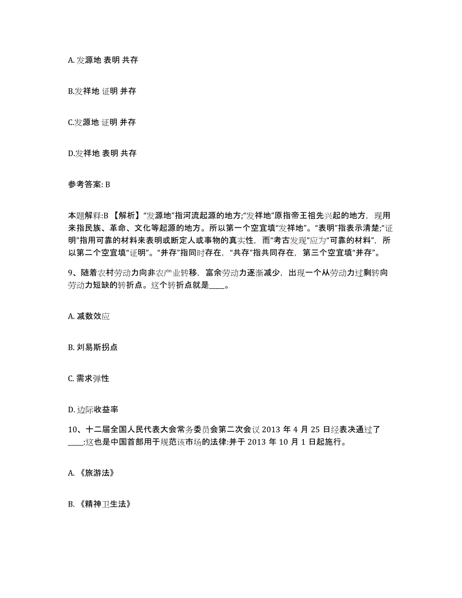 备考2025青海省网格员招聘练习题及答案_第4页