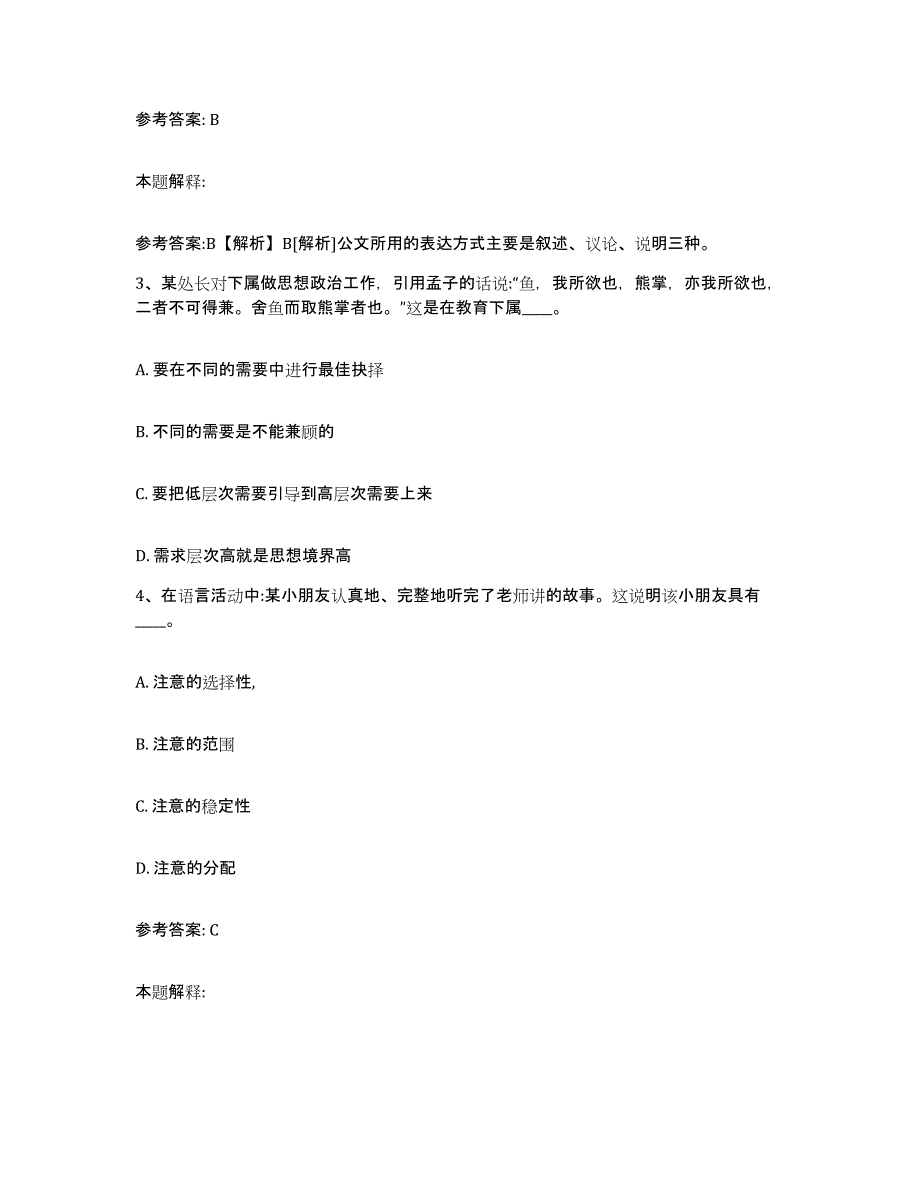 备考2025福建省漳州市诏安县网格员招聘测试卷(含答案)_第2页