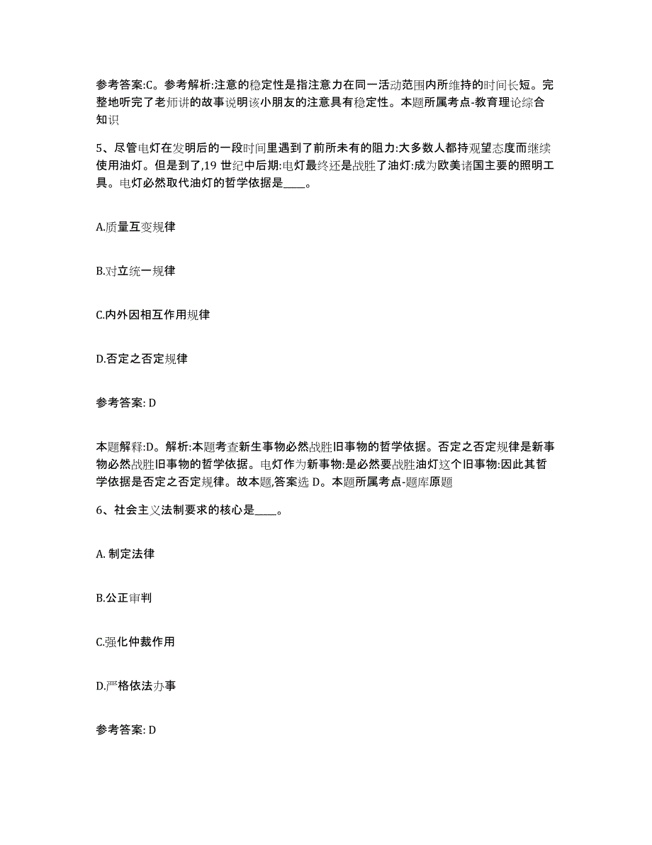 备考2025福建省漳州市诏安县网格员招聘测试卷(含答案)_第3页