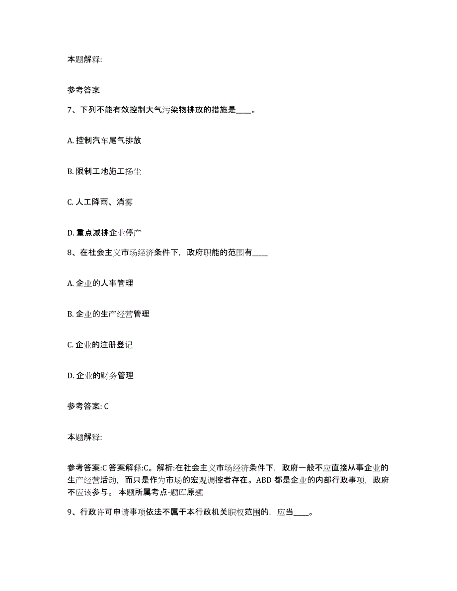 备考2025福建省漳州市诏安县网格员招聘测试卷(含答案)_第4页