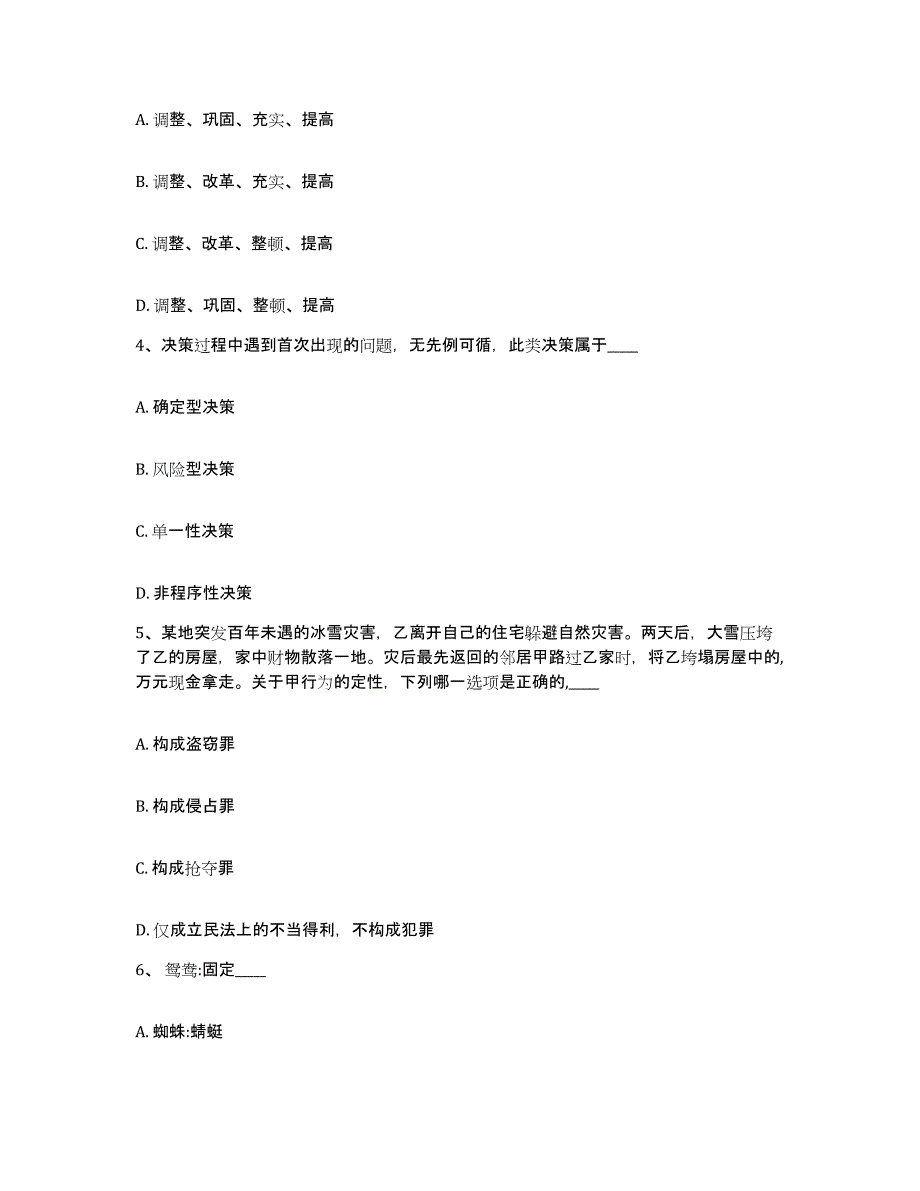 备考2025辽宁省阜新市新邱区网格员招聘题库练习试卷A卷附答案_第2页