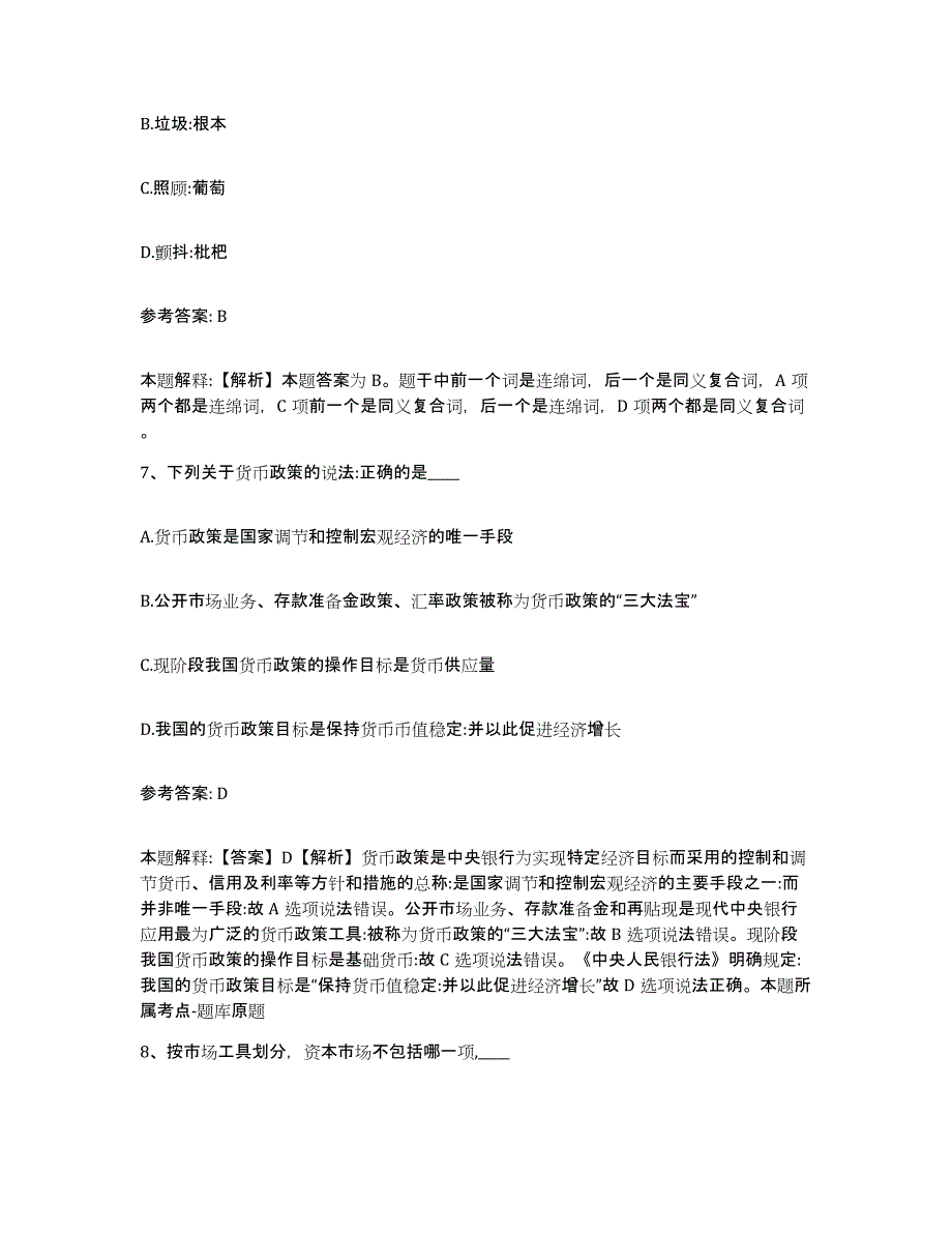 备考2025辽宁省阜新市新邱区网格员招聘题库练习试卷A卷附答案_第3页