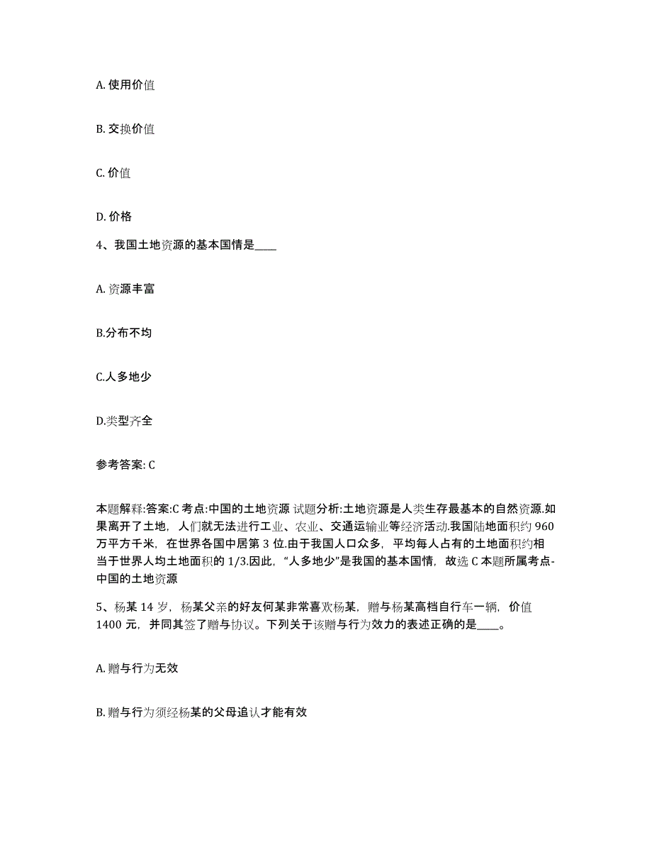 备考2025福建省福州市闽侯县网格员招聘模考模拟试题(全优)_第2页