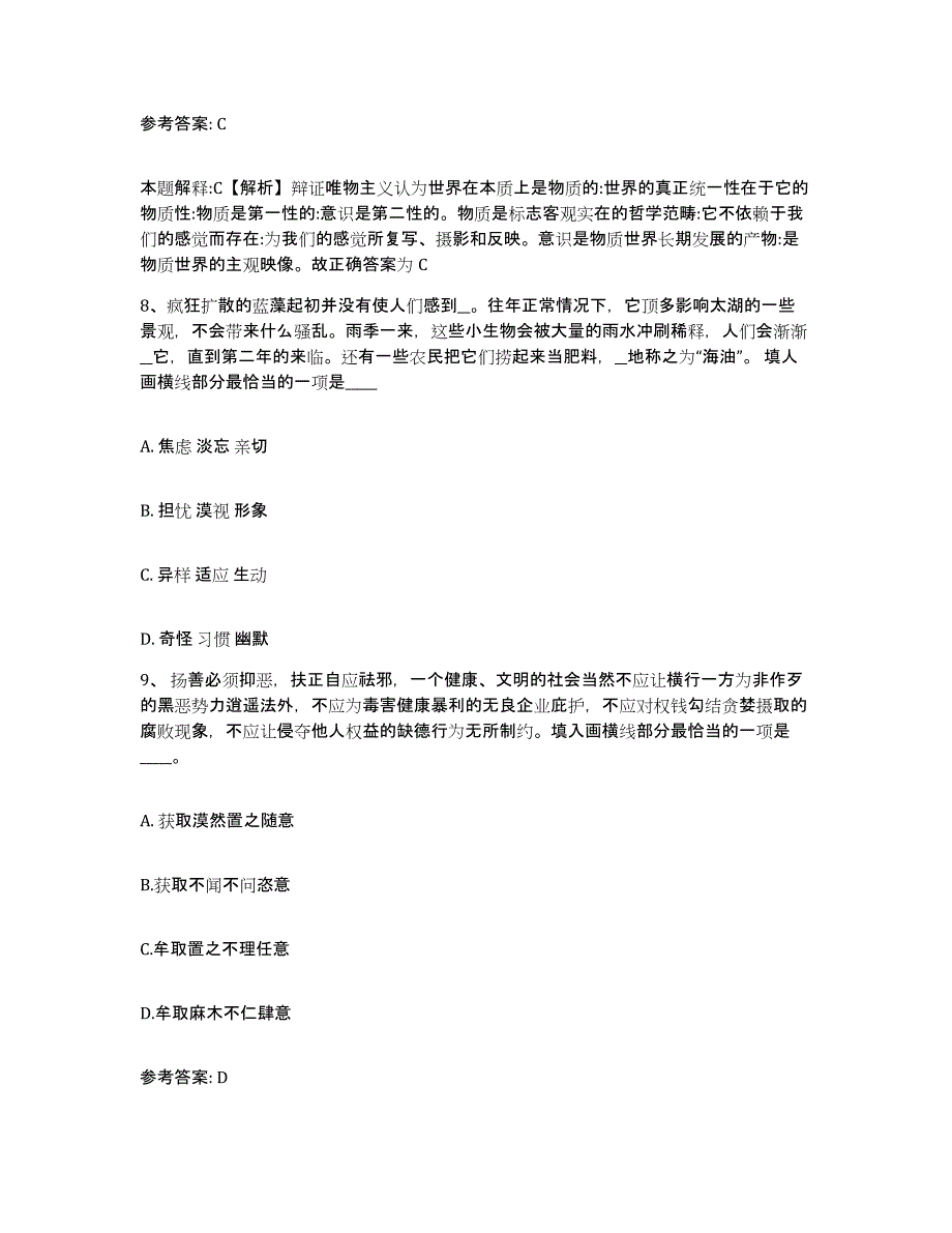 备考2025福建省福州市闽侯县网格员招聘模考模拟试题(全优)_第4页