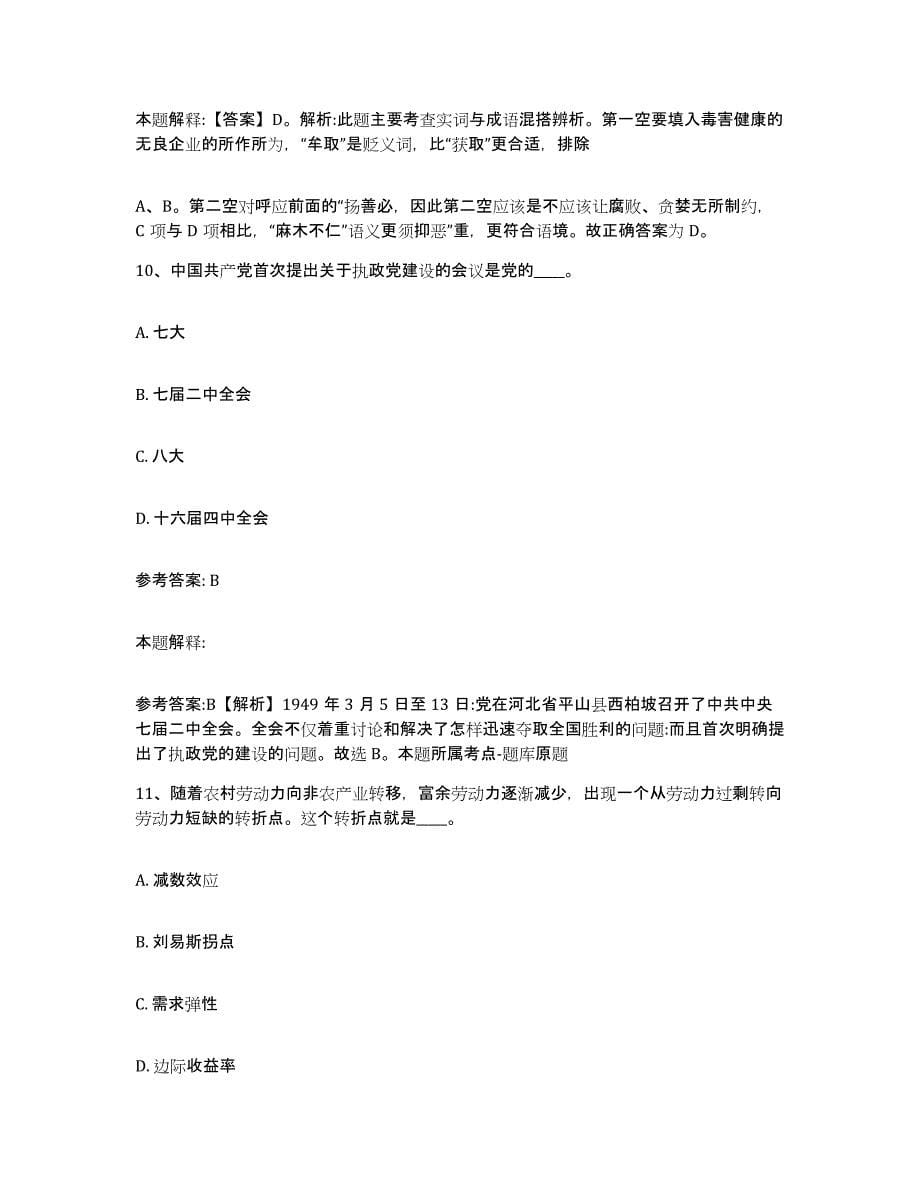 备考2025福建省福州市闽侯县网格员招聘模考模拟试题(全优)_第5页