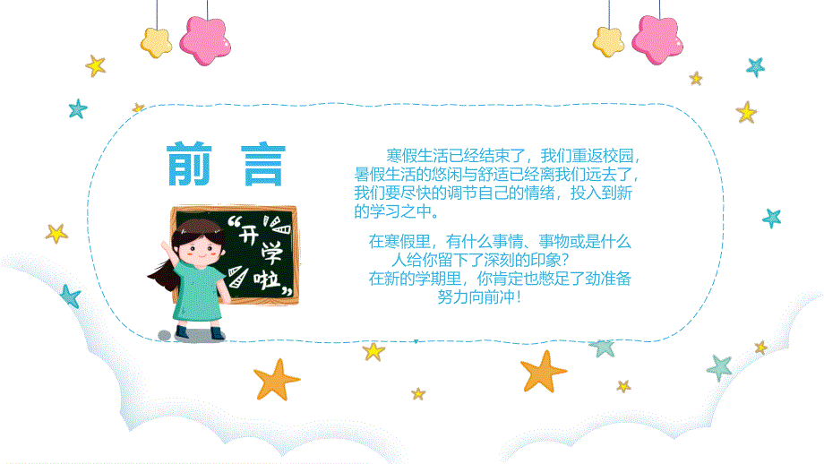 中小学开学第一课 (5)_第2页