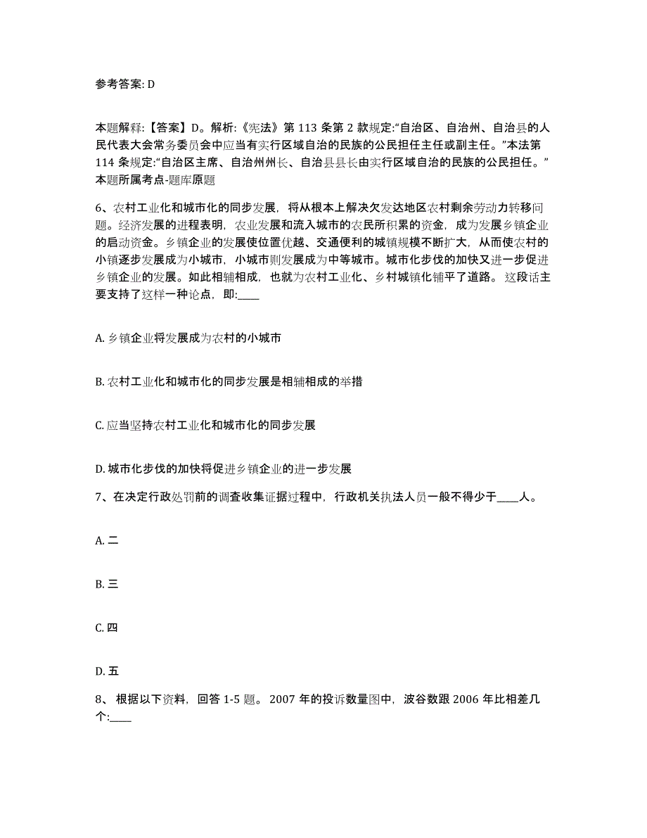 备考2025湖南省常德市桃源县网格员招聘题库综合试卷B卷附答案_第3页