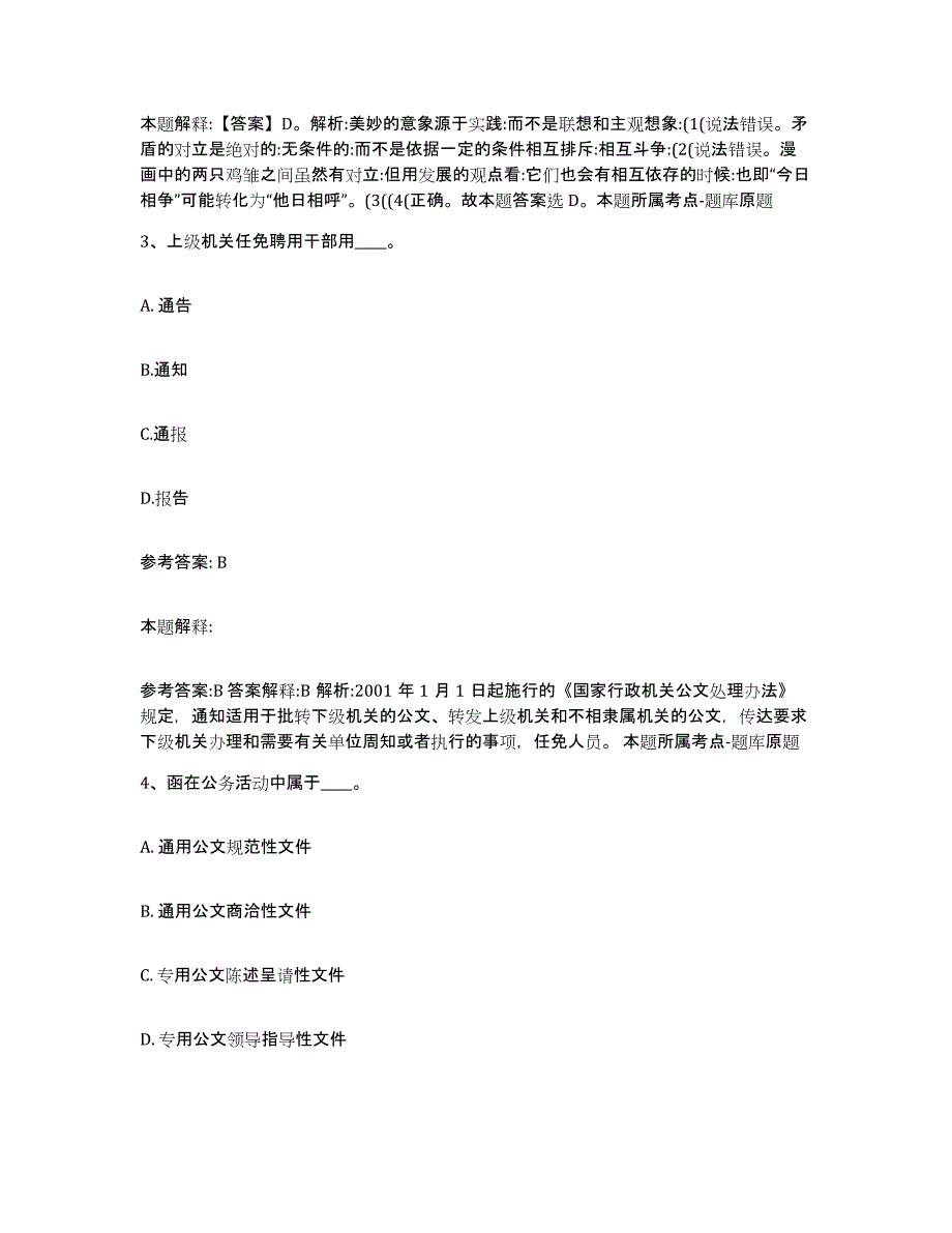 备考2025湖北省恩施土家族苗族自治州巴东县网格员招聘通关题库(附答案)_第2页