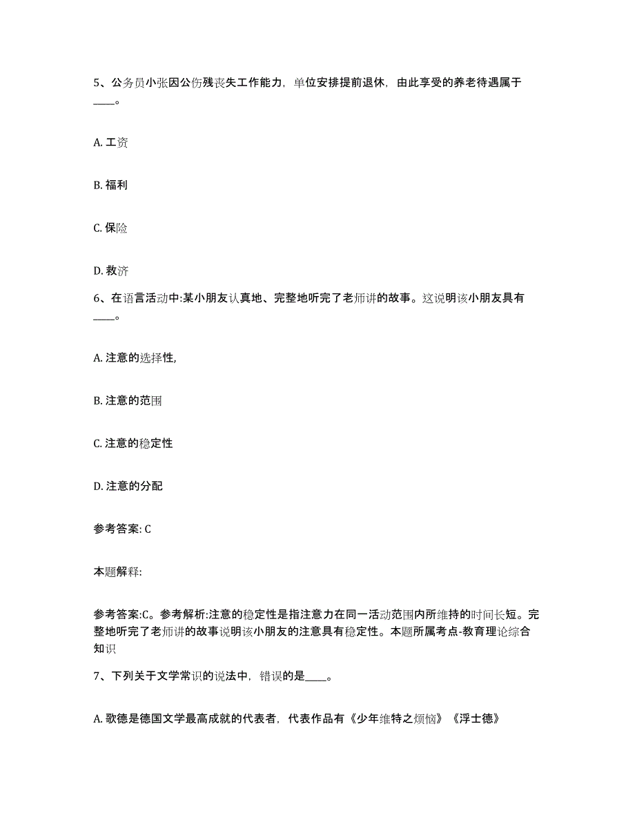 备考2025湖北省恩施土家族苗族自治州巴东县网格员招聘通关题库(附答案)_第3页