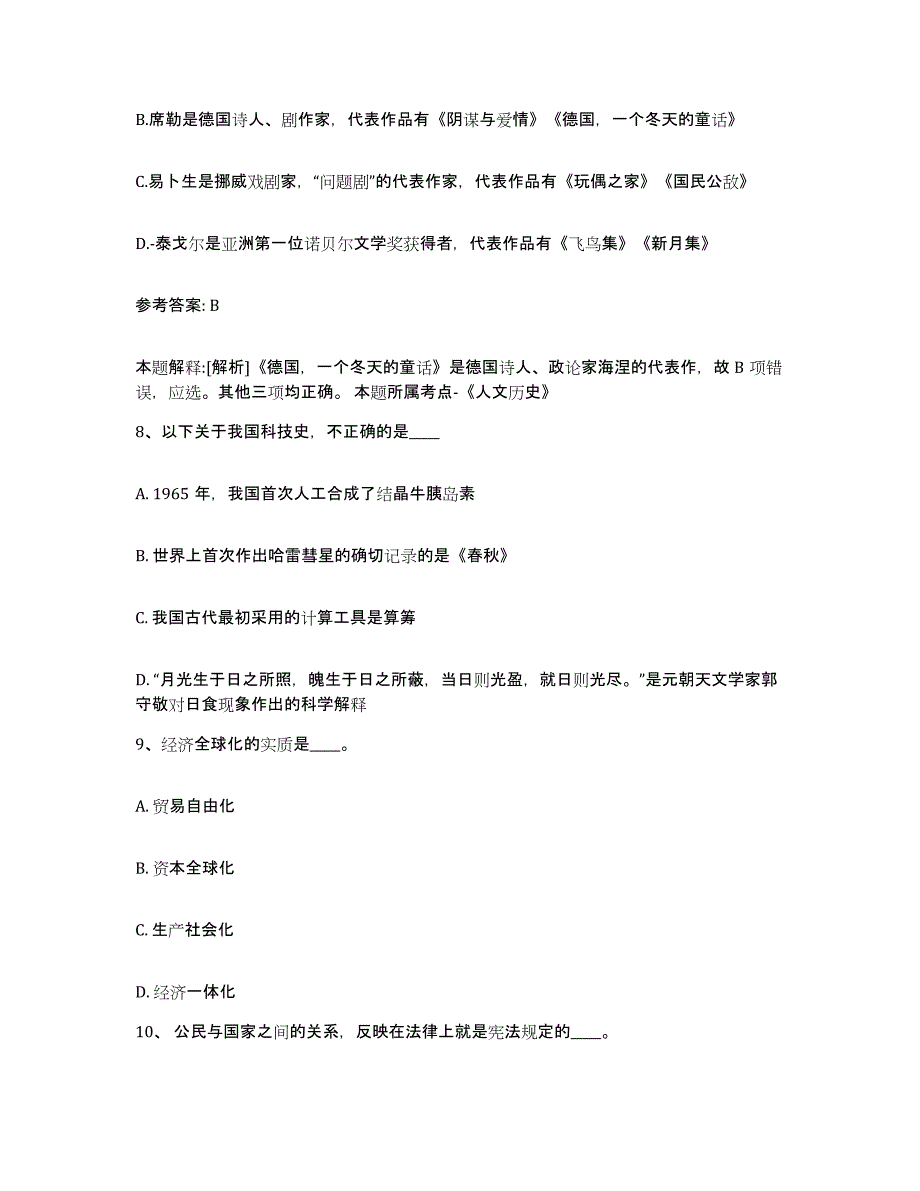 备考2025湖北省恩施土家族苗族自治州巴东县网格员招聘通关题库(附答案)_第4页