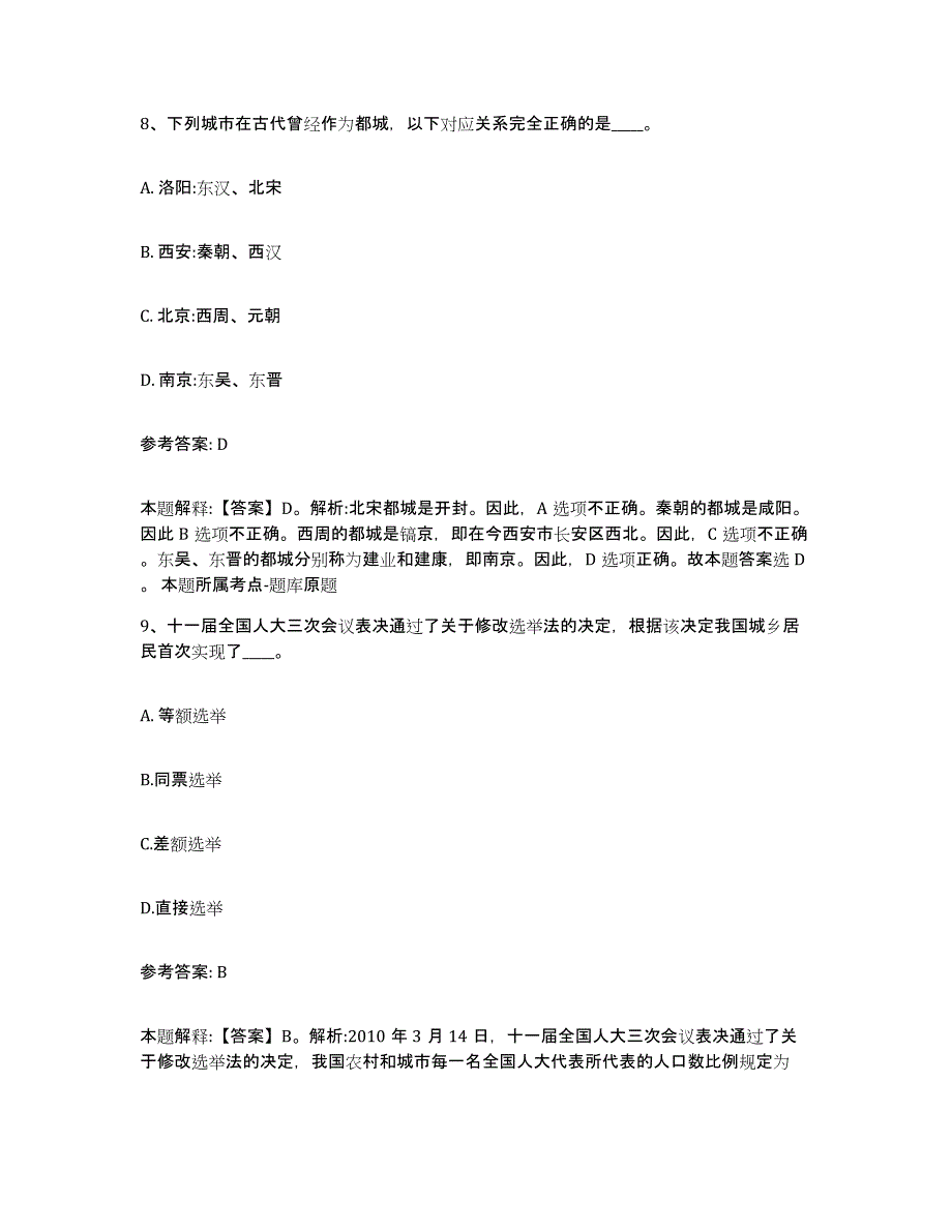 备考2025青海省海南藏族自治州兴海县网格员招聘自我检测试卷A卷附答案_第4页