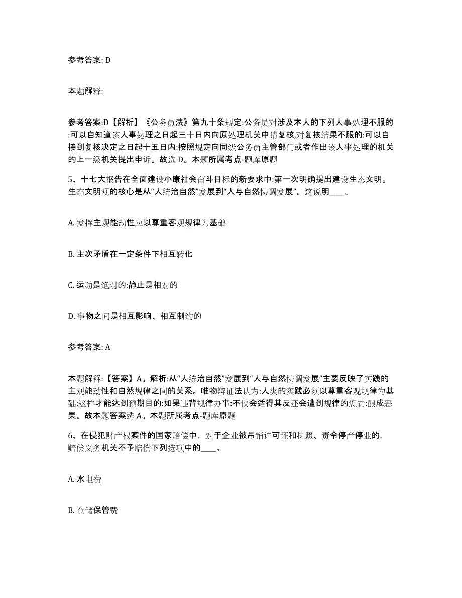 备考2025黑龙江省伊春市红星区网格员招聘通关题库(附答案)_第3页