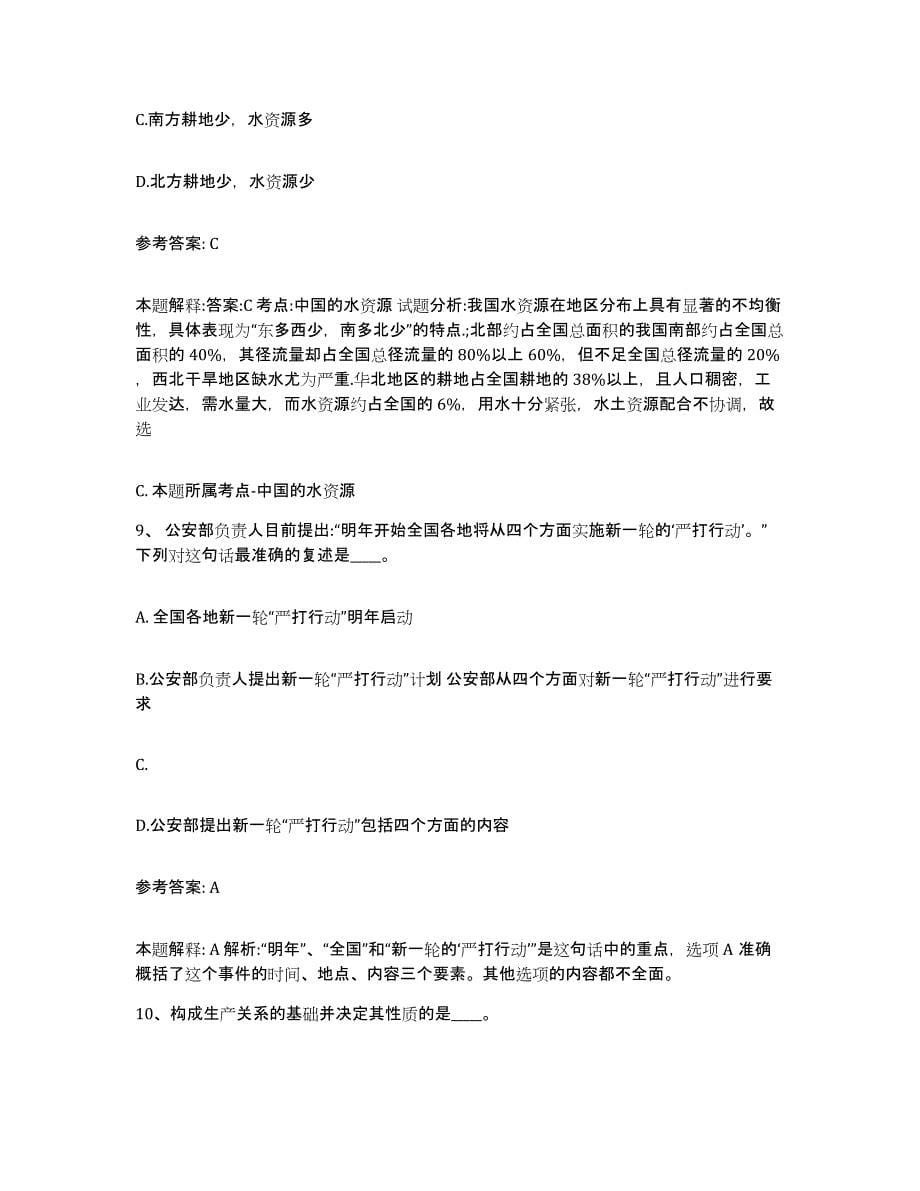 备考2025黑龙江省伊春市红星区网格员招聘通关题库(附答案)_第5页