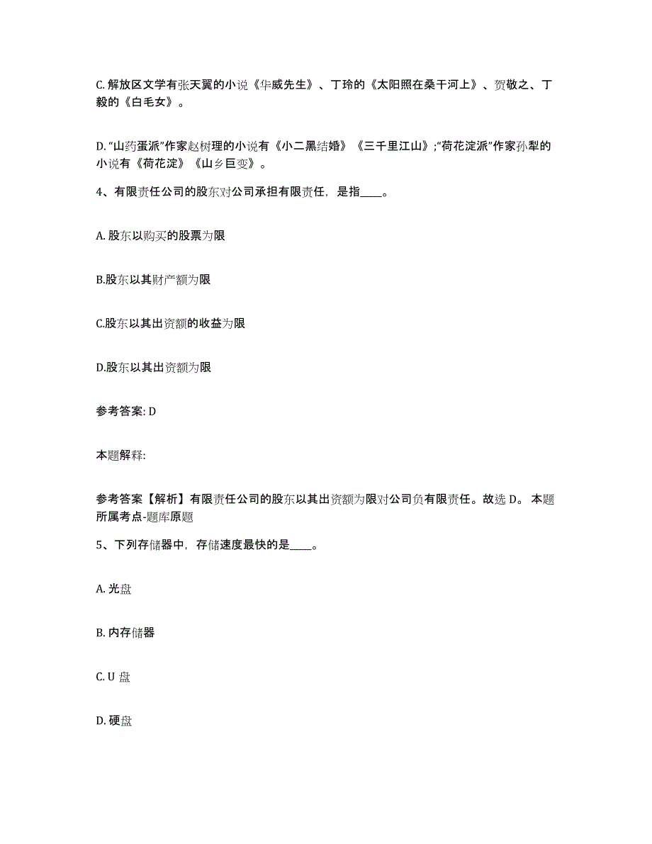 备考2025湖北省宜昌市宜都市网格员招聘自测模拟预测题库_第2页